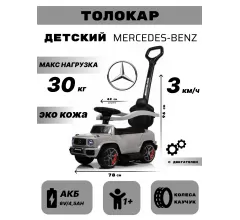 Детский толокар Mercedes-Benz GL63 (Z001ZZ-A) серый бриллиант
